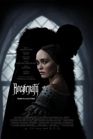 Носферату  онлайн
